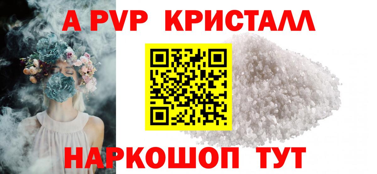 Бийск  Alpha PVP  А ПВП мука  цена   Alpha PVP СК КРИС  Вход с VPN 
