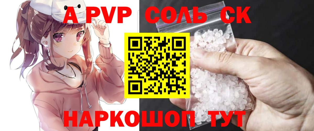 Альфа ПВП крисы CK Бийск