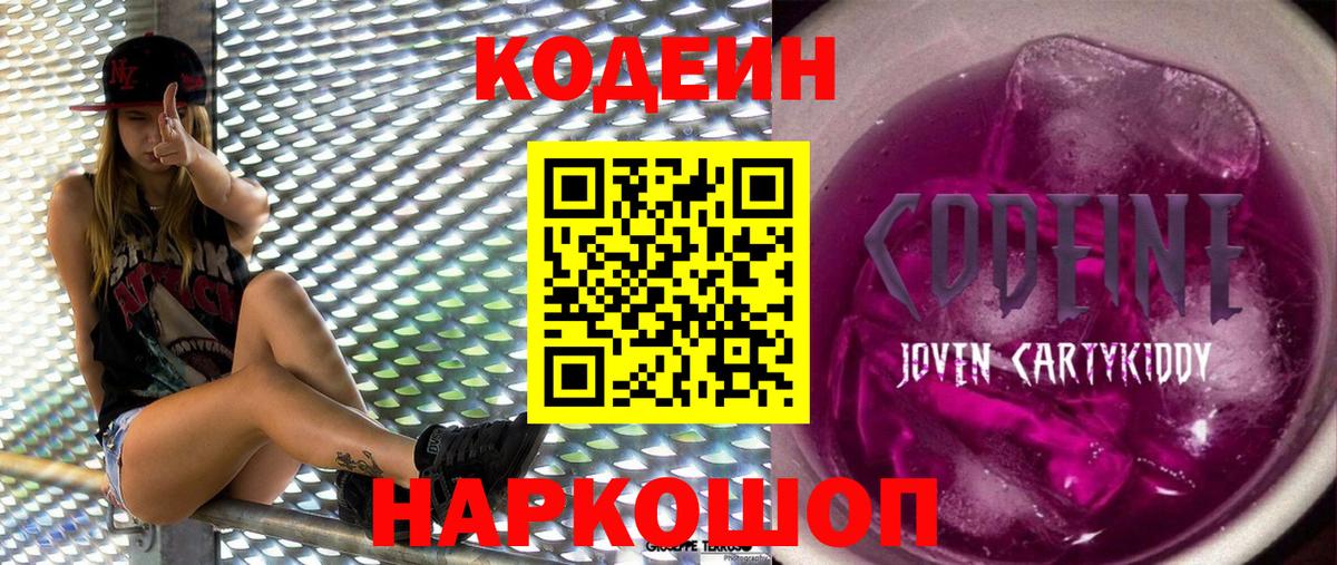 Codein Purple Drank Бийск