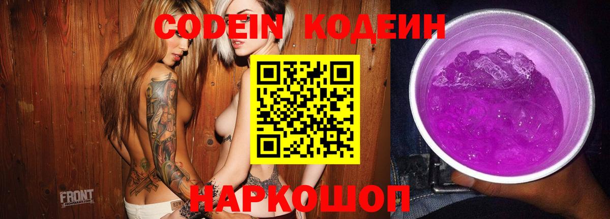 Кодеин Purple Drank  Вход с VPN  Бийск  Кодеин напиток Lean (лин) 