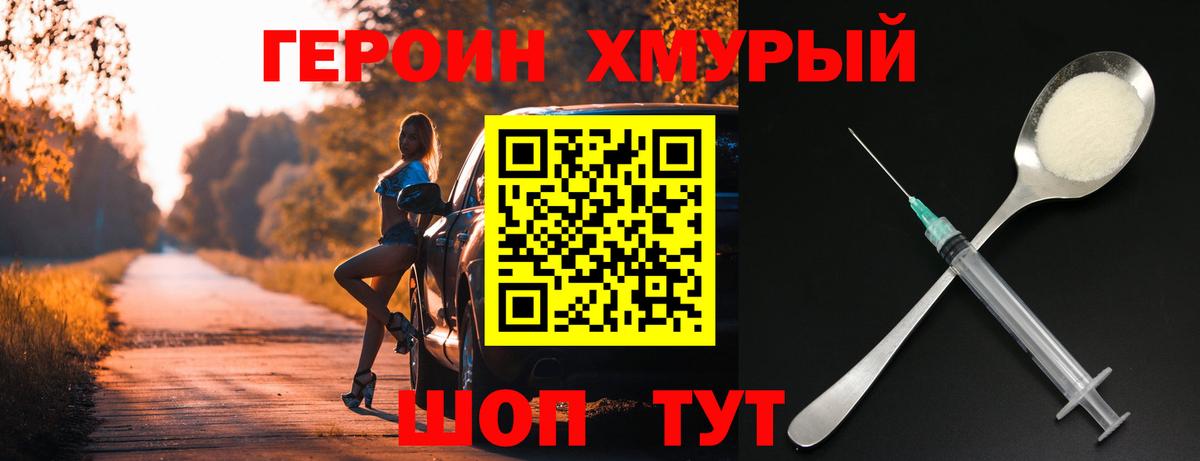 ГЕРОИН афганец Бийск