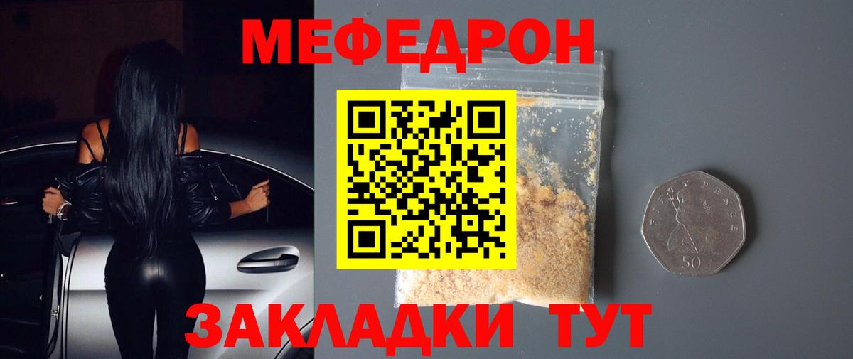 Меф мука Бийск