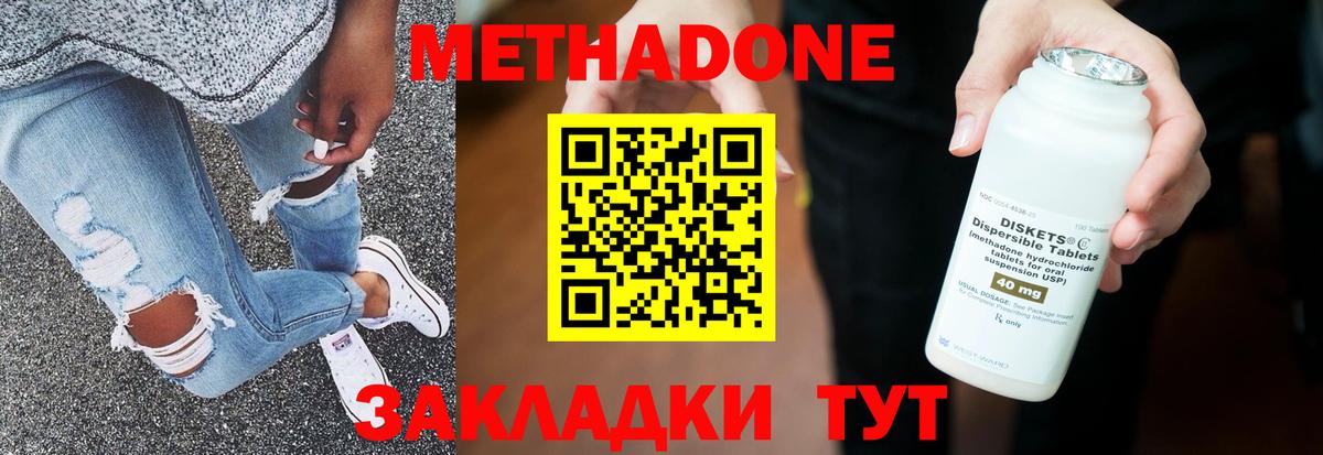 Метадон белоснежный Бийск