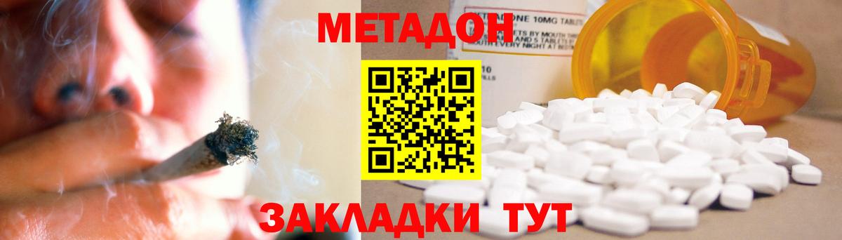 Метадон methadone  Вход с VPN  МЕТАДОН methadone  Бийск 