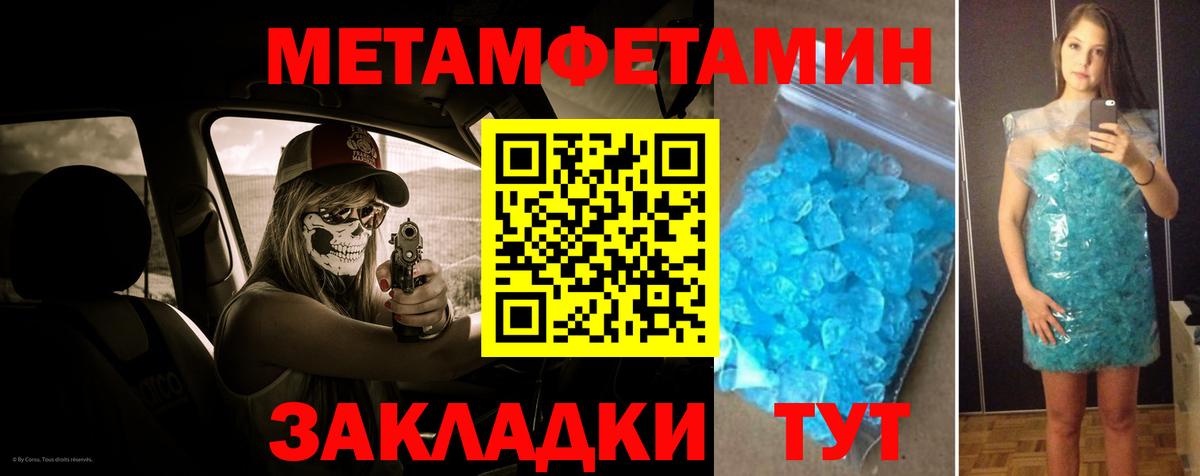 МЕТАМФЕТАМИН Methamphetamine Бийск