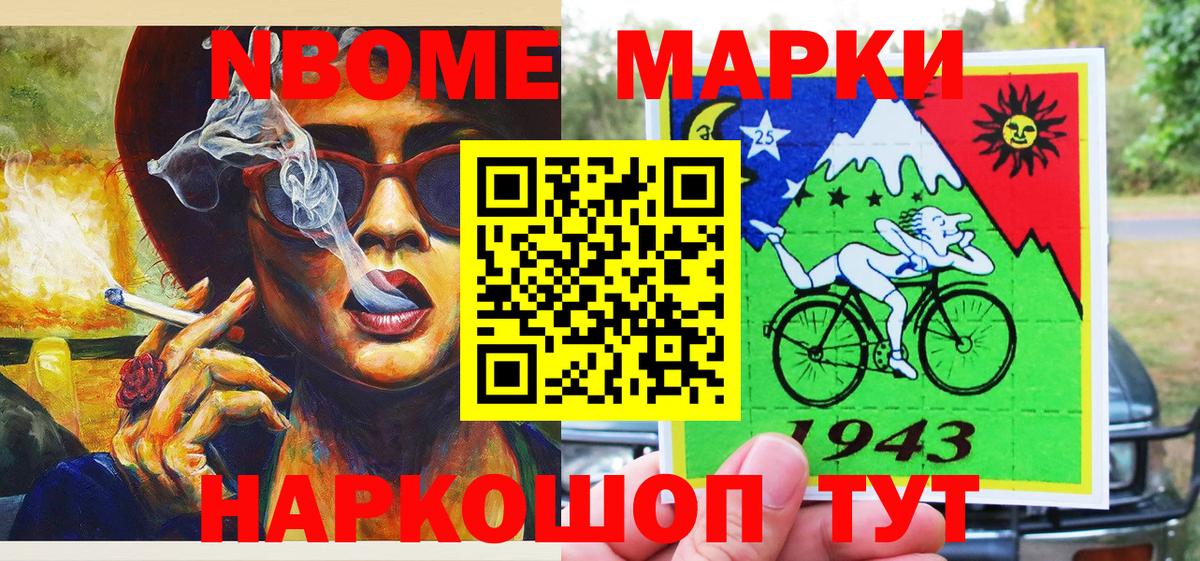 Бийск  Марки 25I-NBOMe  Вход с VPN  Марки 25I-NBOMe 1,5мг 